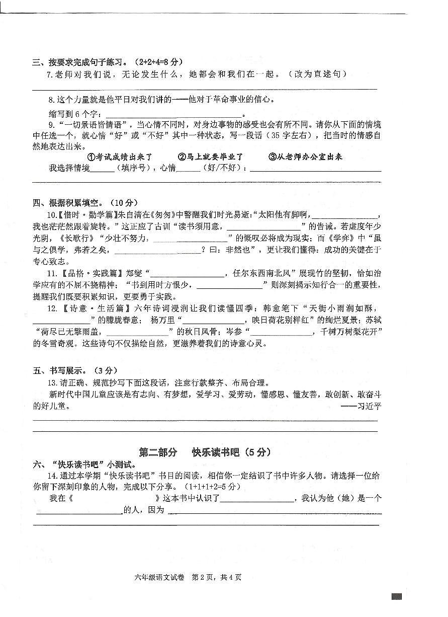 广东省惠州市博罗县2024-2025学年第二学期六年级语文期末试卷（无答案）第2页