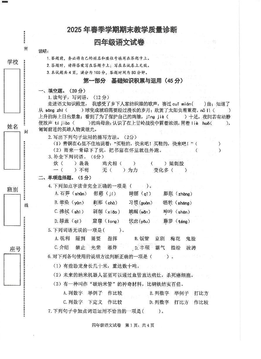 广东省惠州市博罗县2024-2025学年第二学期四年级语文期末试卷（无答案）第1页