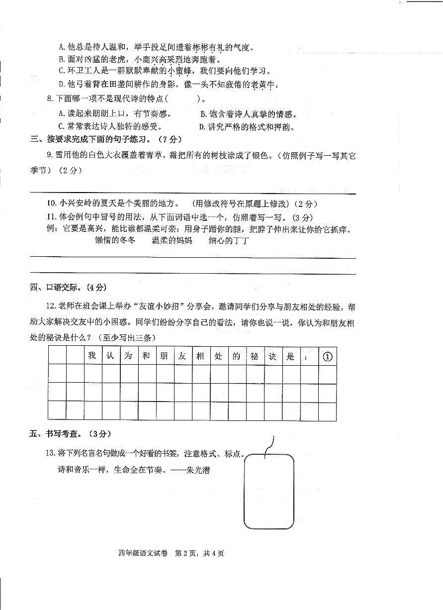 广东省惠州市博罗县2024-2025学年第二学期四年级语文期末试卷（无答案）第2页
