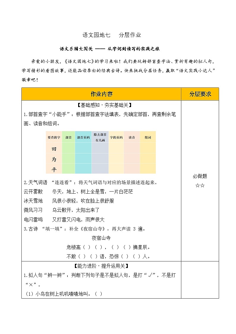 语文园地七（分层作业）第1页