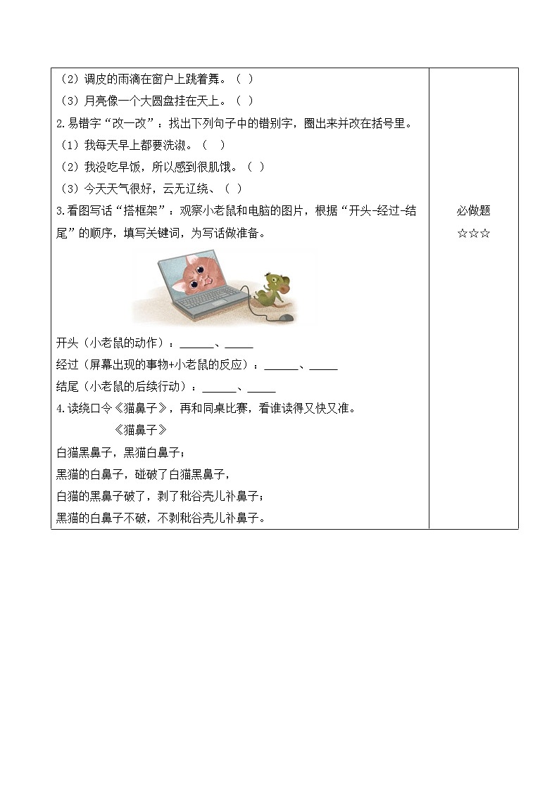 语文园地七（分层作业）第2页