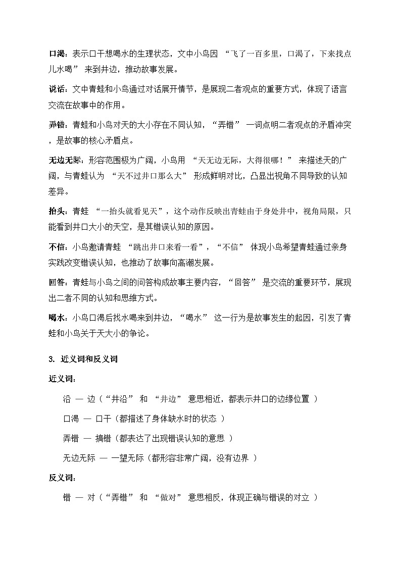 11 坐井观天（知识清单）第2页