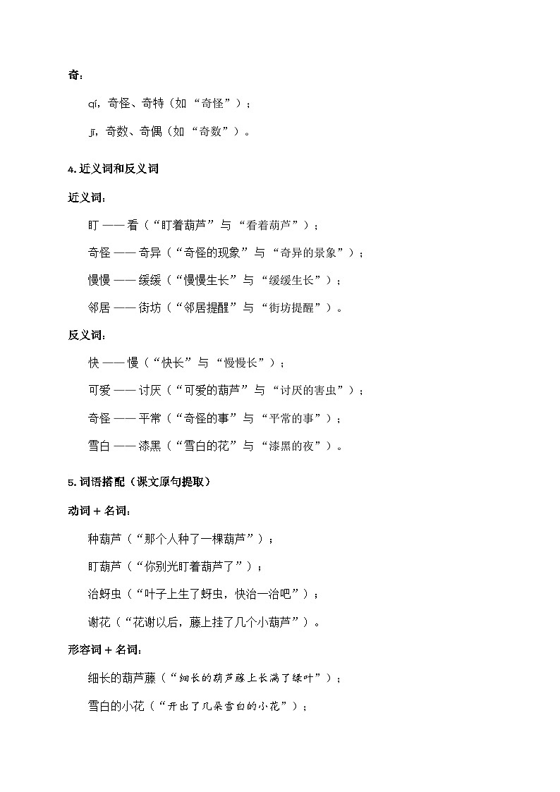 13 我要的是葫芦（知识清单）第3页