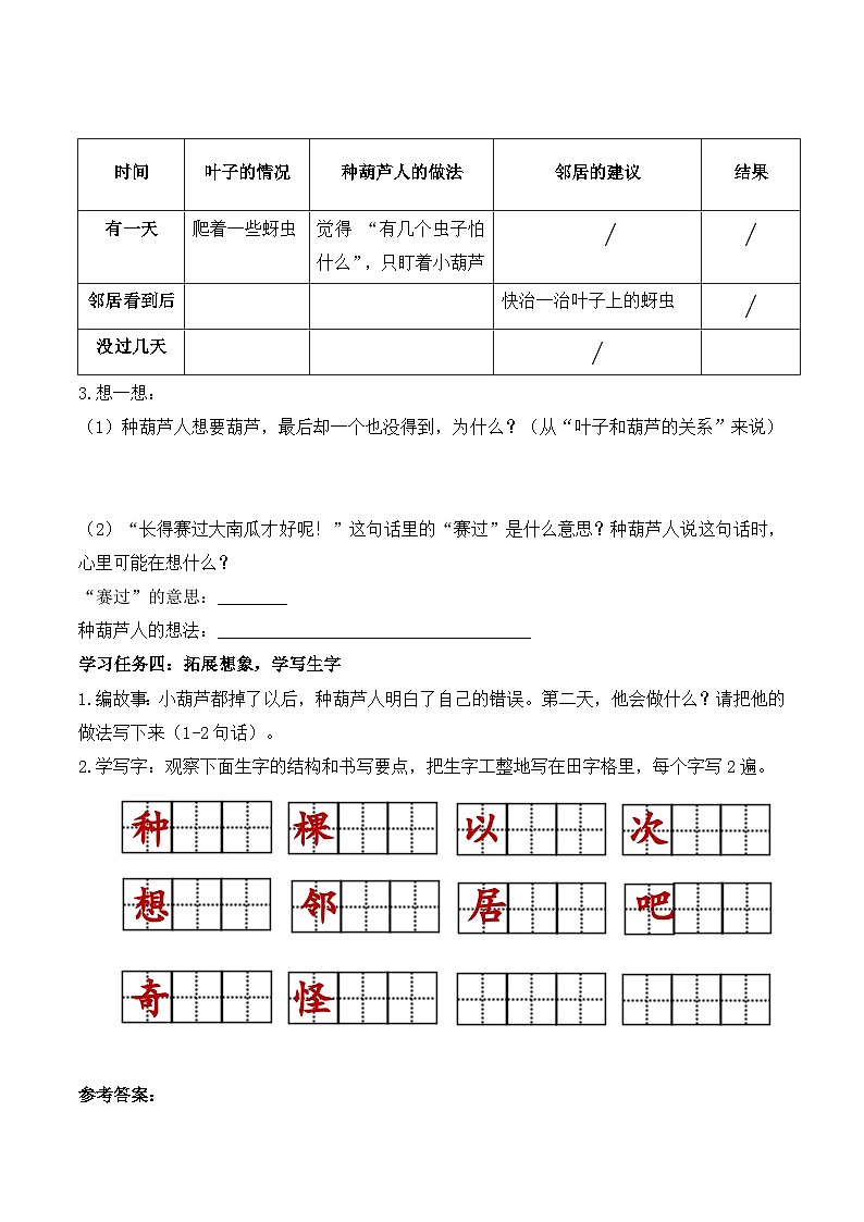 13 我要的是葫芦（学习任务单）第2页