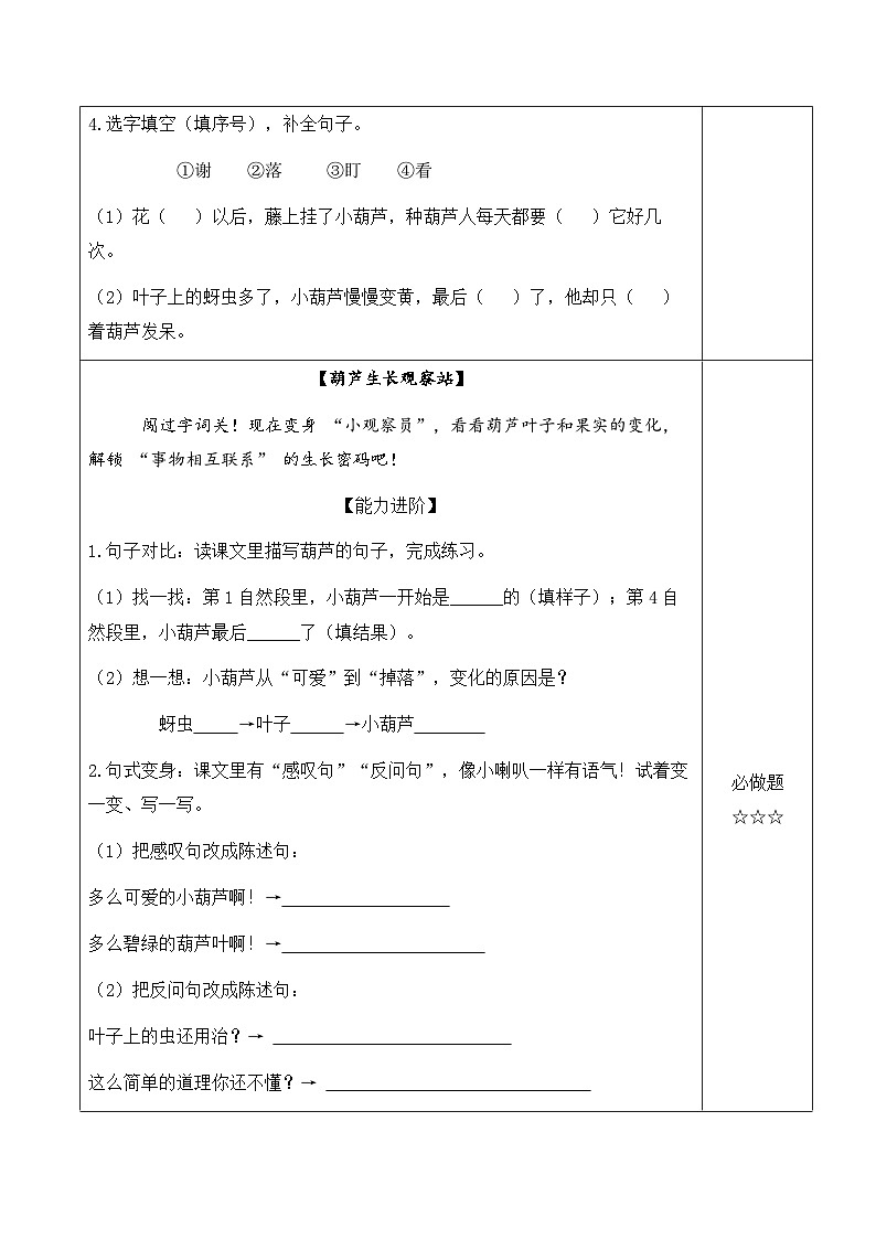 13 我要的是葫芦（分层作业）第2页