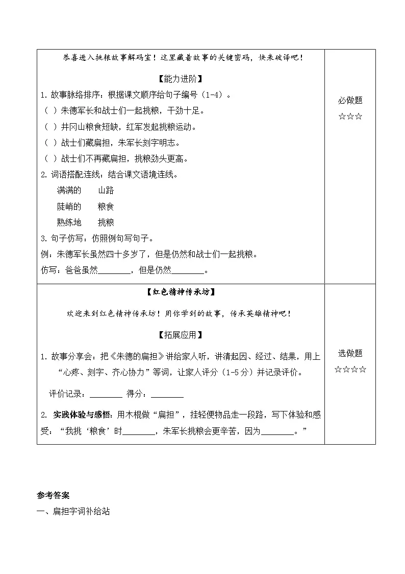 15 朱德的扁担（分层作业）第2页