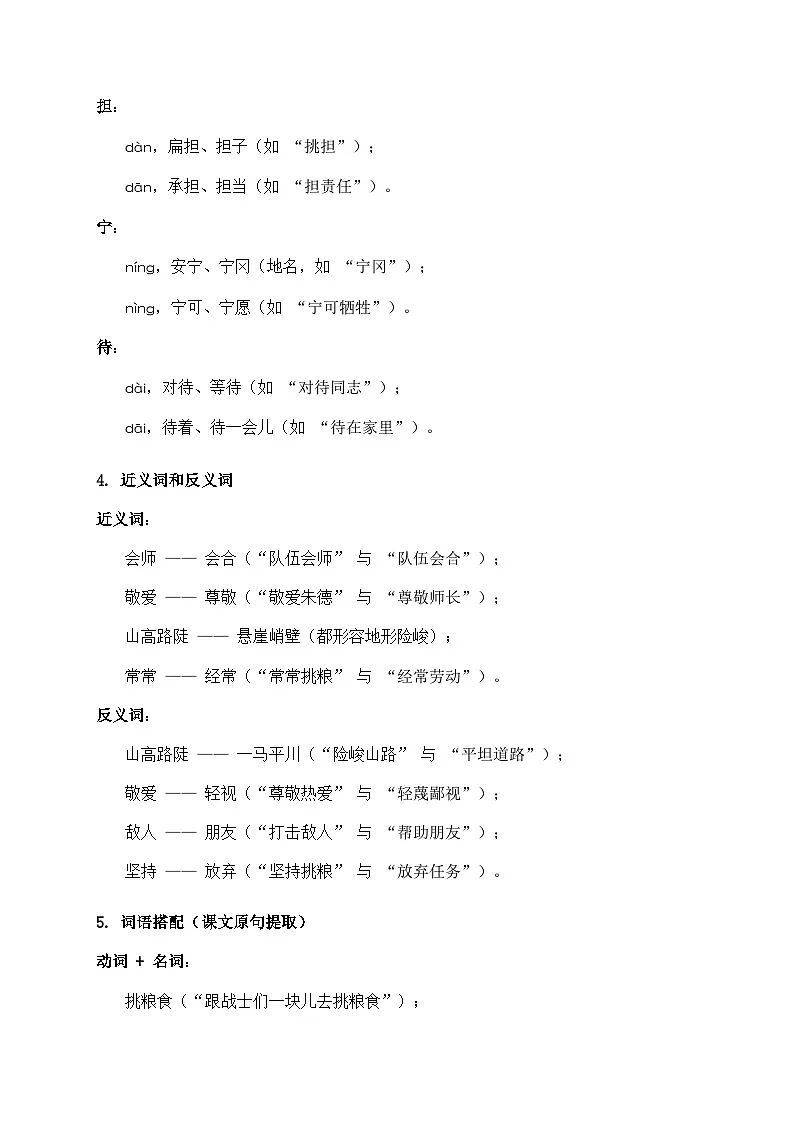 15 朱德的扁担（知识清单）第3页