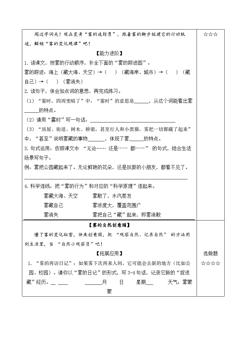 19 雾在哪里（分层作业）第2页