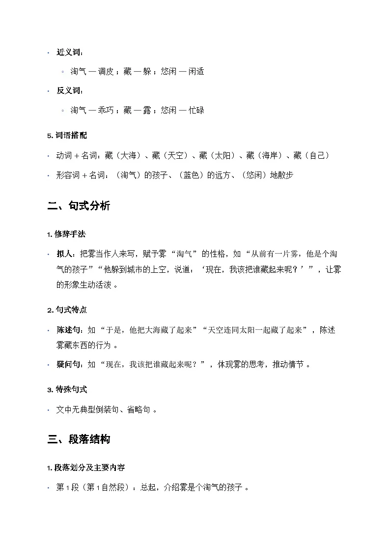 19 雾在哪里（知识清单）第3页