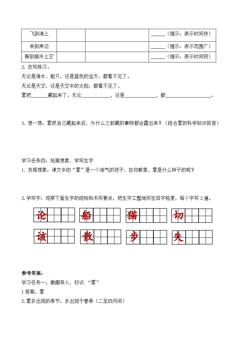 19 雾在哪里（学习任务单）第2页