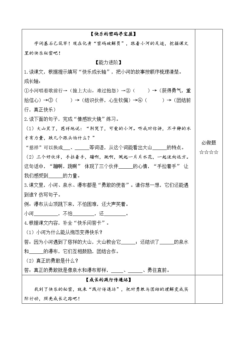 23 快乐的小河（分层作业）第2页