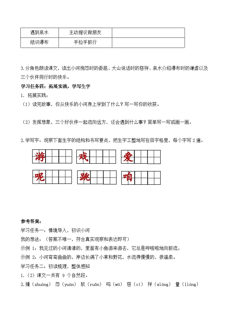 23 快乐的小河（学习任务单）第2页