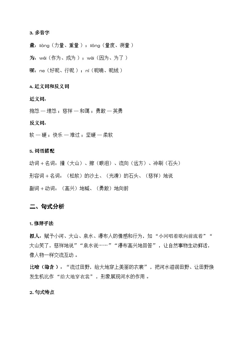 23 快乐的小河（知识清单）第3页