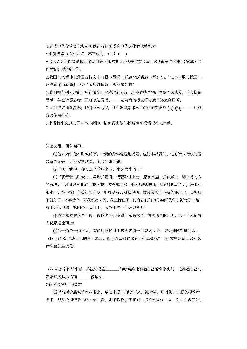 山东省烟台市南部2024-2025学年六年级（五四制）上学期期中考试语文试卷（学生版）第2页