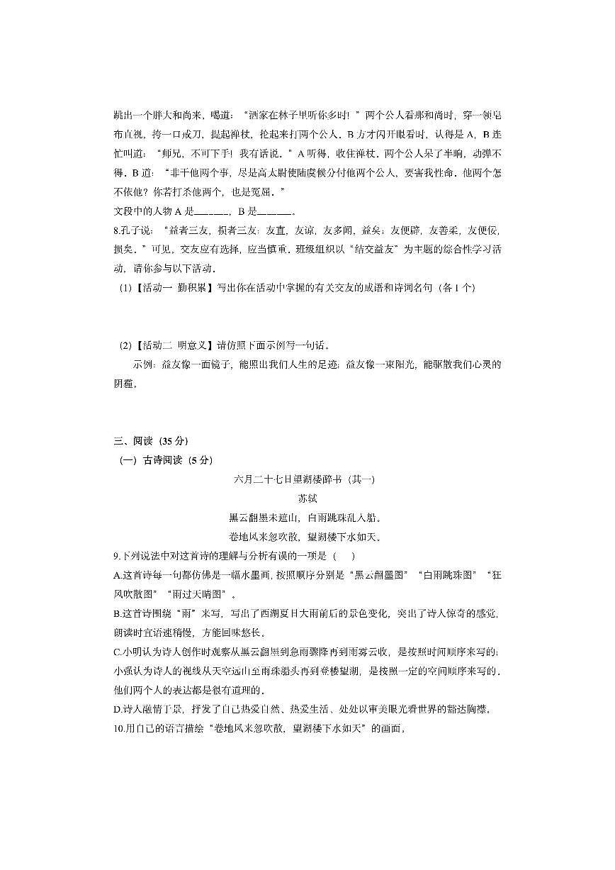 山东省烟台市南部2024-2025学年六年级（五四制）上学期期中考试语文试卷（学生版）第3页
