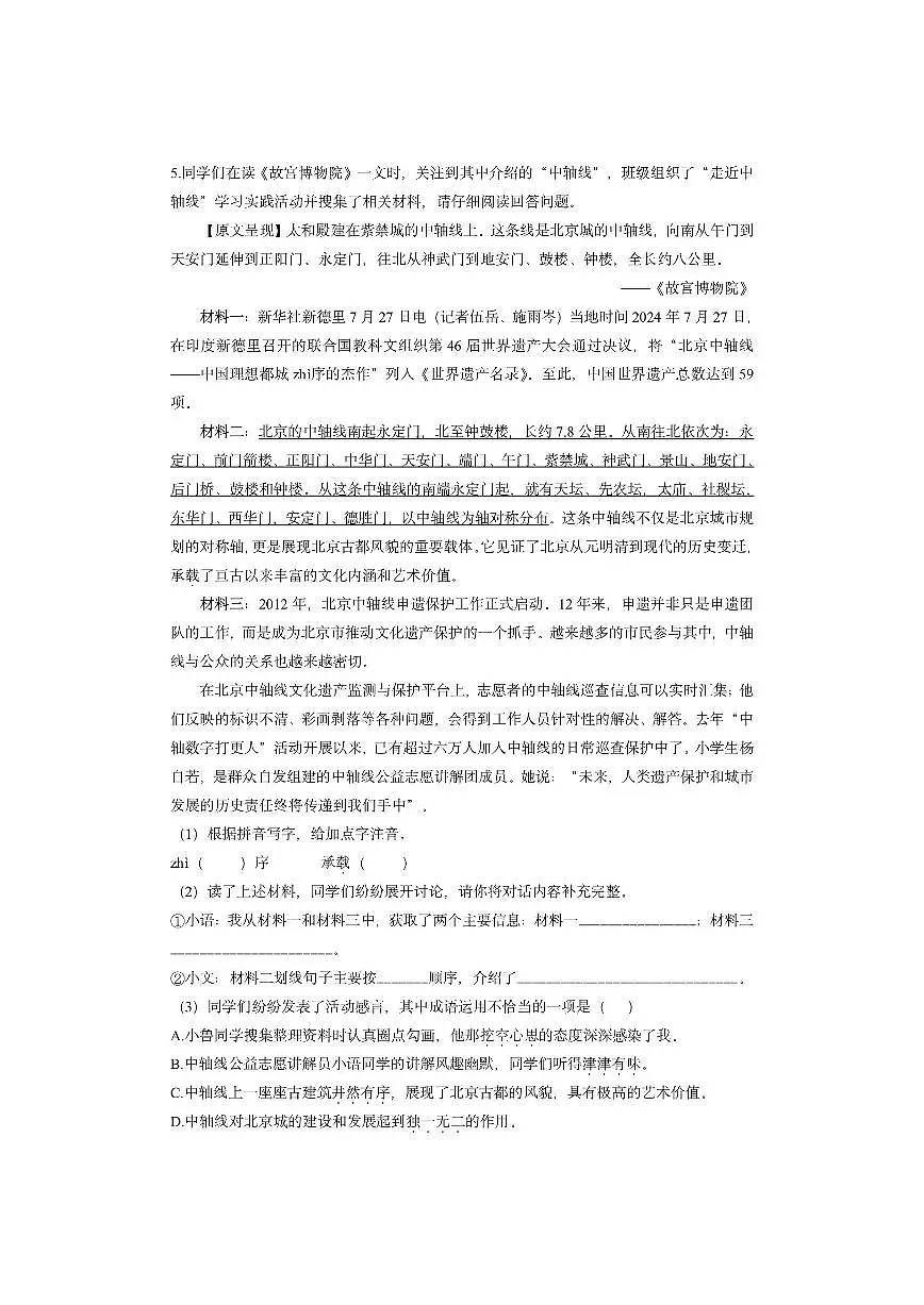 山东省烟台市牟平区2024-2025学年六年级（五四制）上学期期中考试语文试卷（学生版）第2页