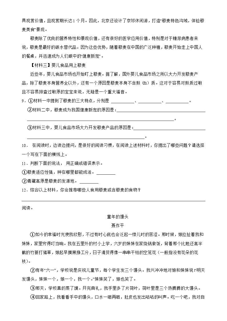 北京市通州区四年级上学期期末语文试卷-A4第3页