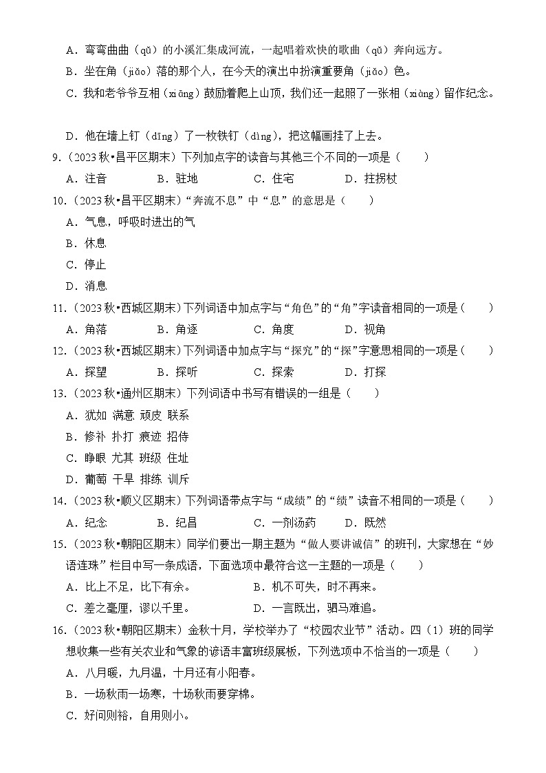北京市四年级语文上学期期末考试真题重组卷（统编版）-A4第2页