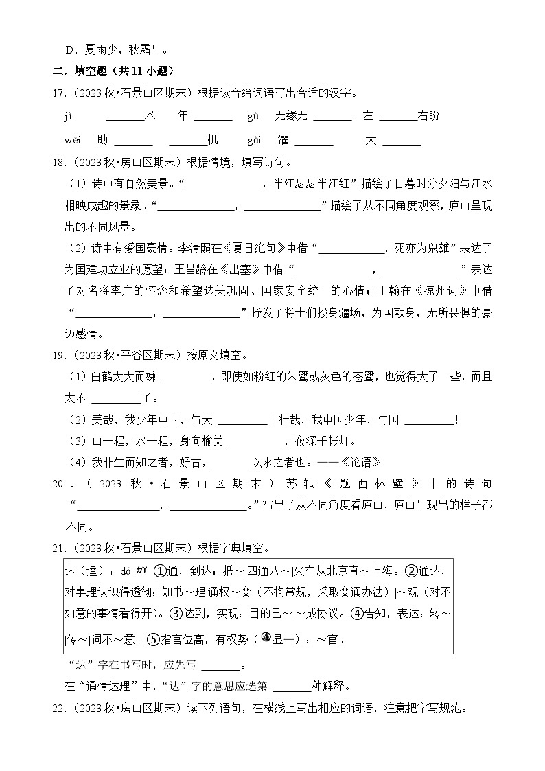 北京市四年级语文上学期期末考试真题重组卷（统编版）-A4第3页