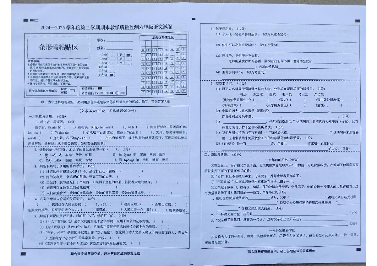 语6 阳江市阳东区（1）第1页