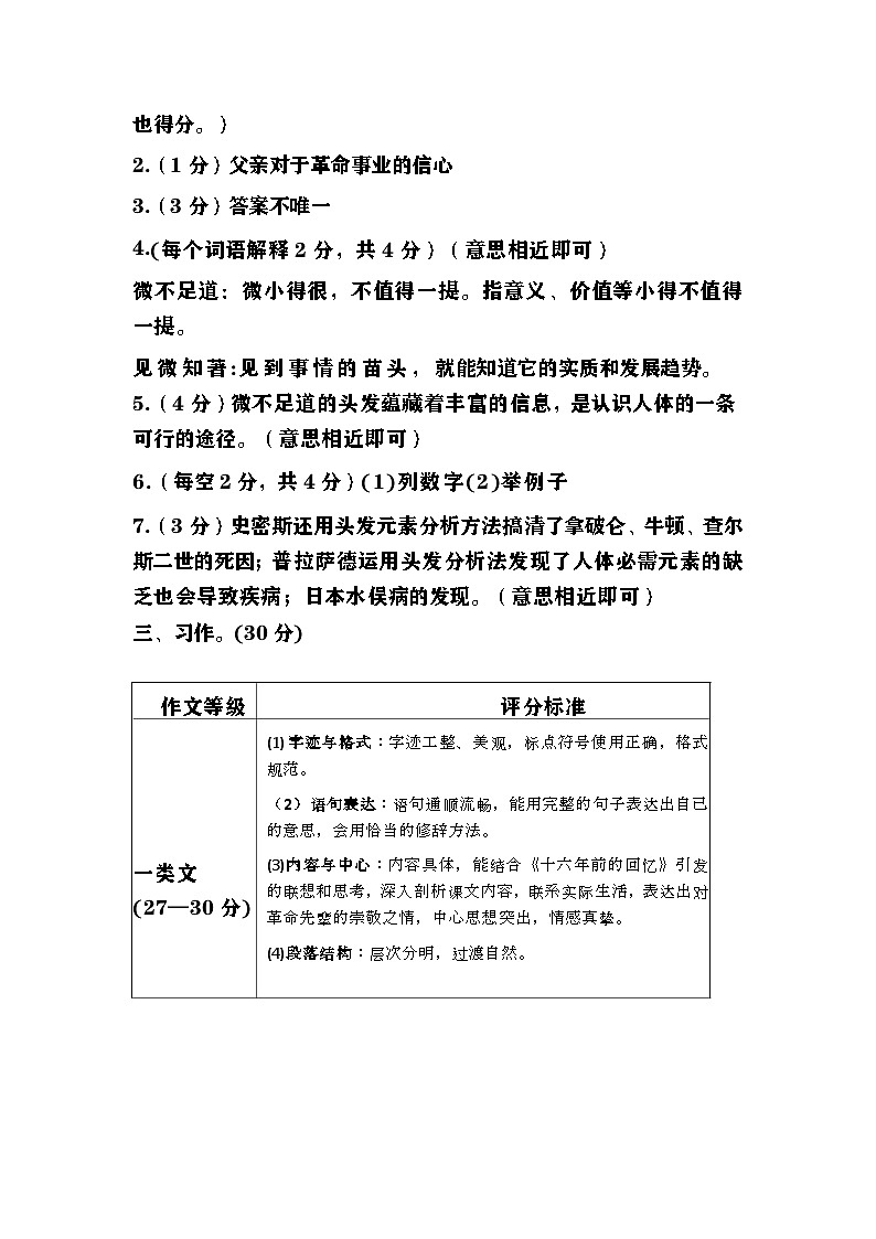 语6 阳江市阳东区 答案第2页