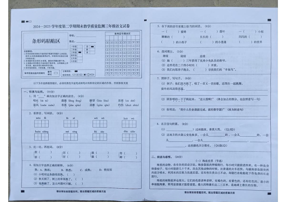语3 阳江市阳东区（1）第1页