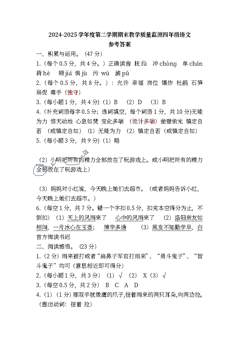 语4 阳江市阳东区 答案第1页