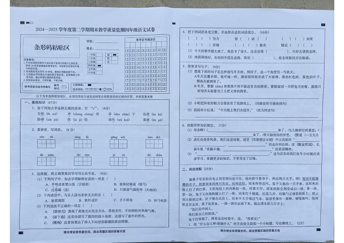 语4 阳江市阳东区（1）第1页