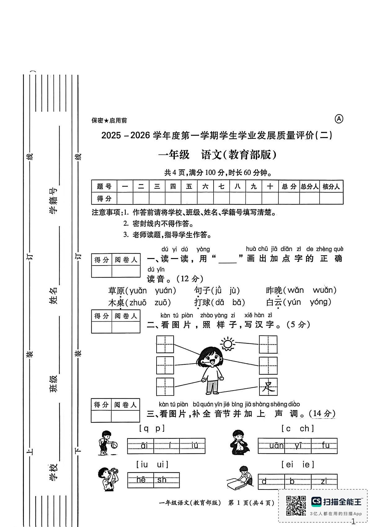 陕西省西安市阎良区多校2025-2026学年一年级上学期学业发展质量评价语文试卷（二）（月考）第1页