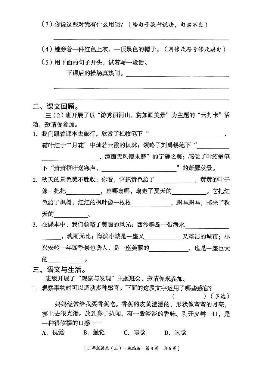陕西省西安市长安区细柳街道义井九年制学校2025-2026学年三年级上学期知识与技能巩固练习语文试题（月考）第3页