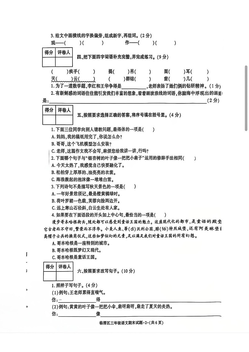 陕西省渭南市临渭区2024-2025学年三年级上学期期末语文试题第2页