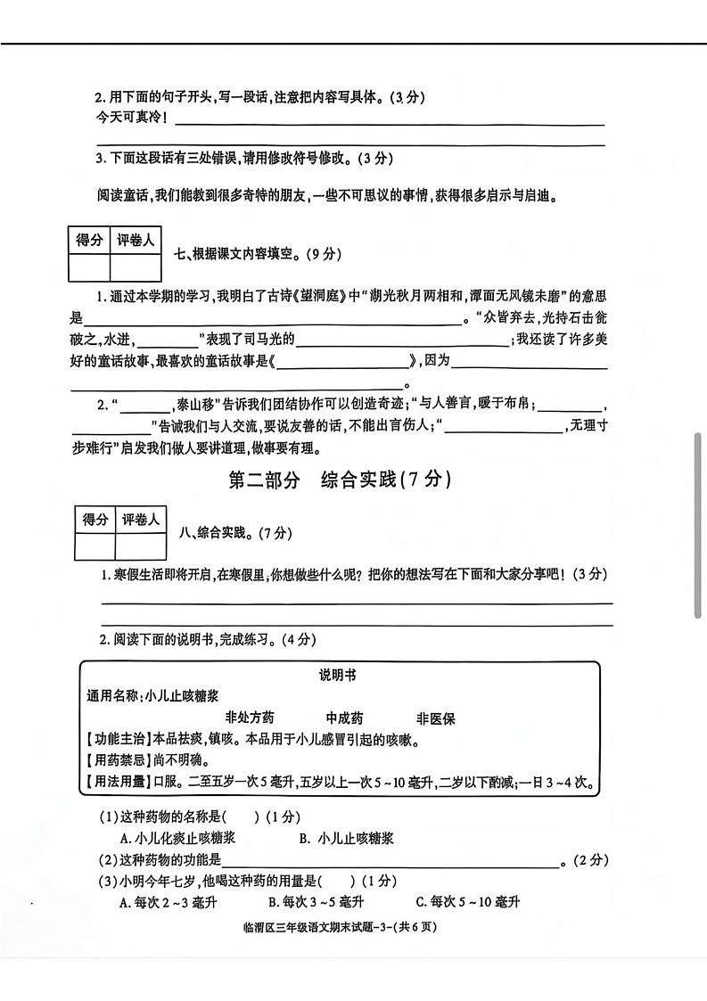 陕西省渭南市临渭区2024-2025学年三年级上学期期末语文试题第3页
