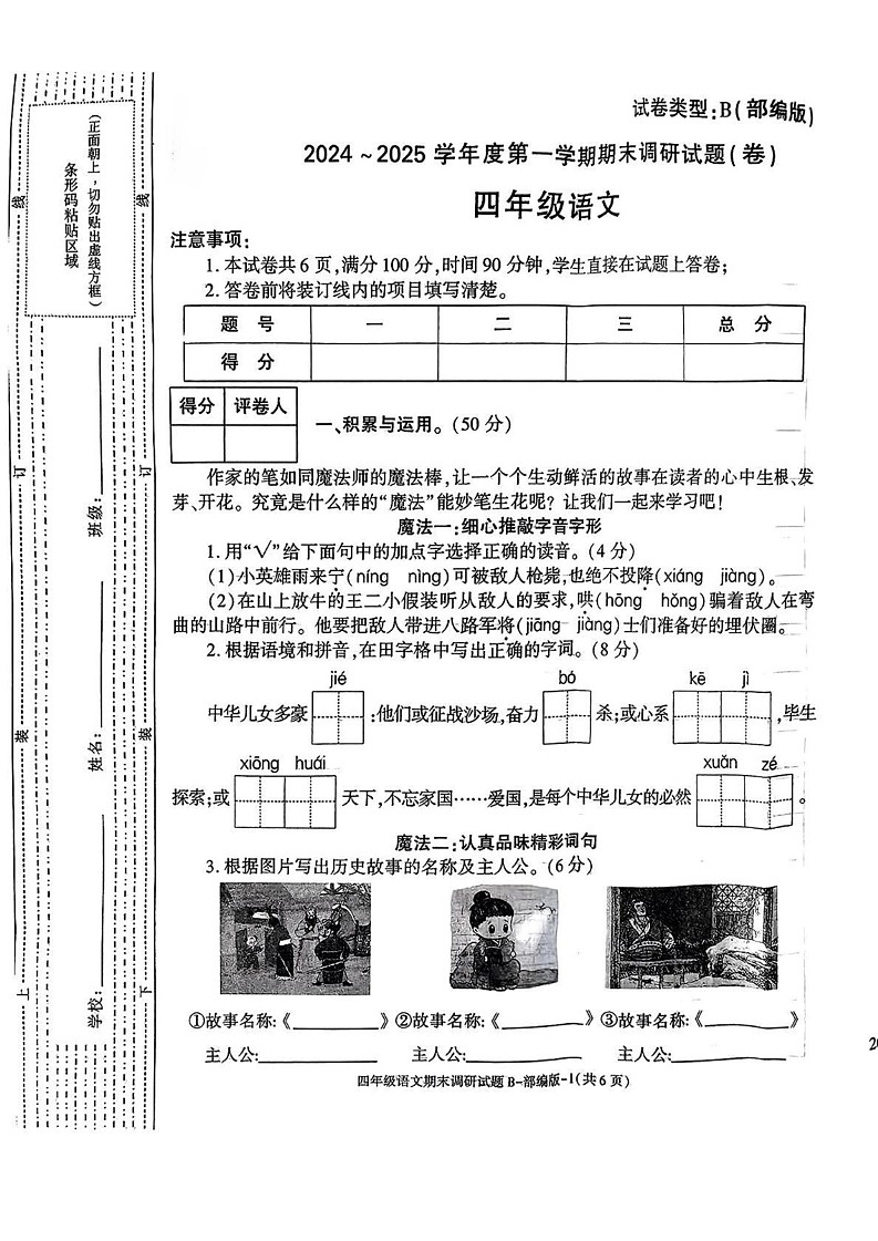 陕西省西安市灞桥区湾子小学2024-2025学年四年级上学期期末考试语文试题第1页