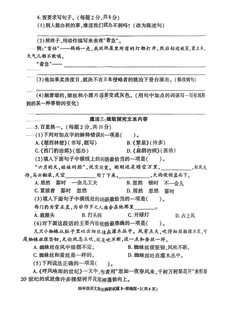 陕西省西安市灞桥区湾子小学2024-2025学年四年级上学期期末考试语文试题第2页