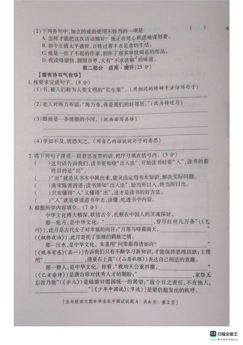 陕西省渭南市潼关县2024-2025学年五年级上学期期末质量检测语文试卷第2页