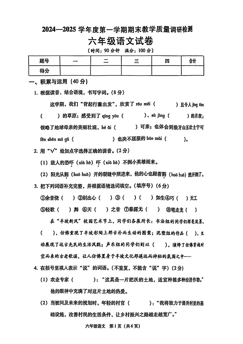 陕西省西安市灞桥区2024-2025学年六年级上学期期末语文试题第1页