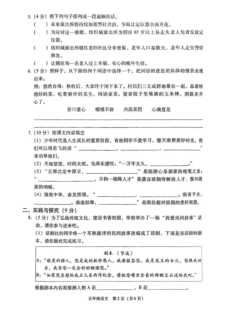 陕西省西安市灞桥区2024-2025学年五年级上学期末考试语文试题第2页