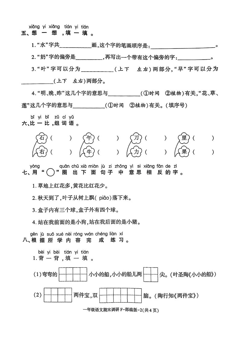 陕西省西安市临潼区2024-2025学年一年级上学期期末语文试题第2页