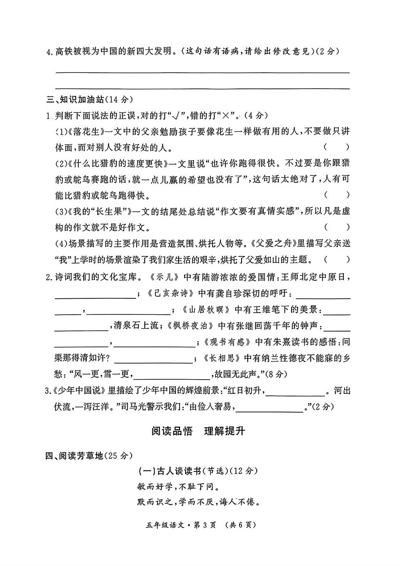 陕西省西安市未央区2024-2025学年五年级上学期期末语文试题第3页