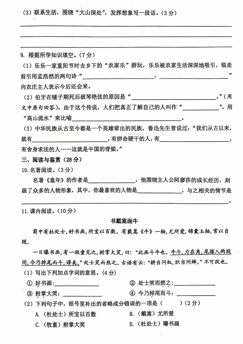 陕西省西安市雁塔区2024-2025学年六年级上学期期末语文试卷第3页