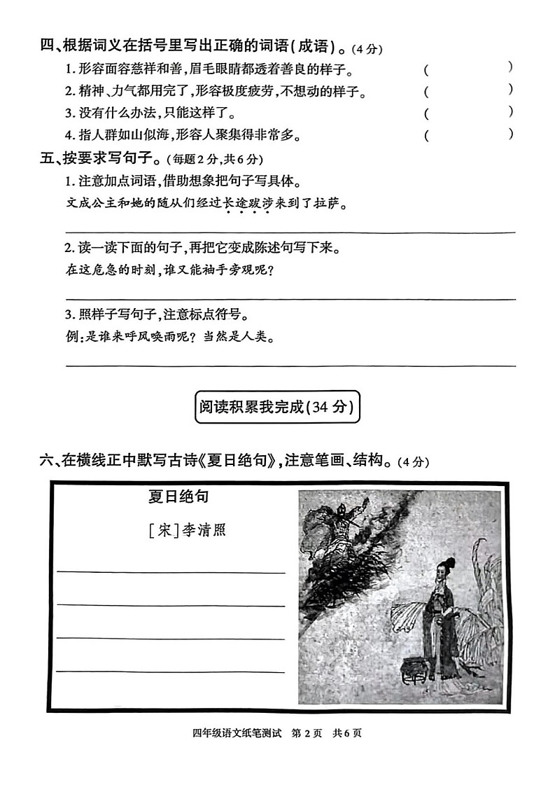 陕西省西安市长安区2024-2025学年四年级上学期期末语文试题第2页