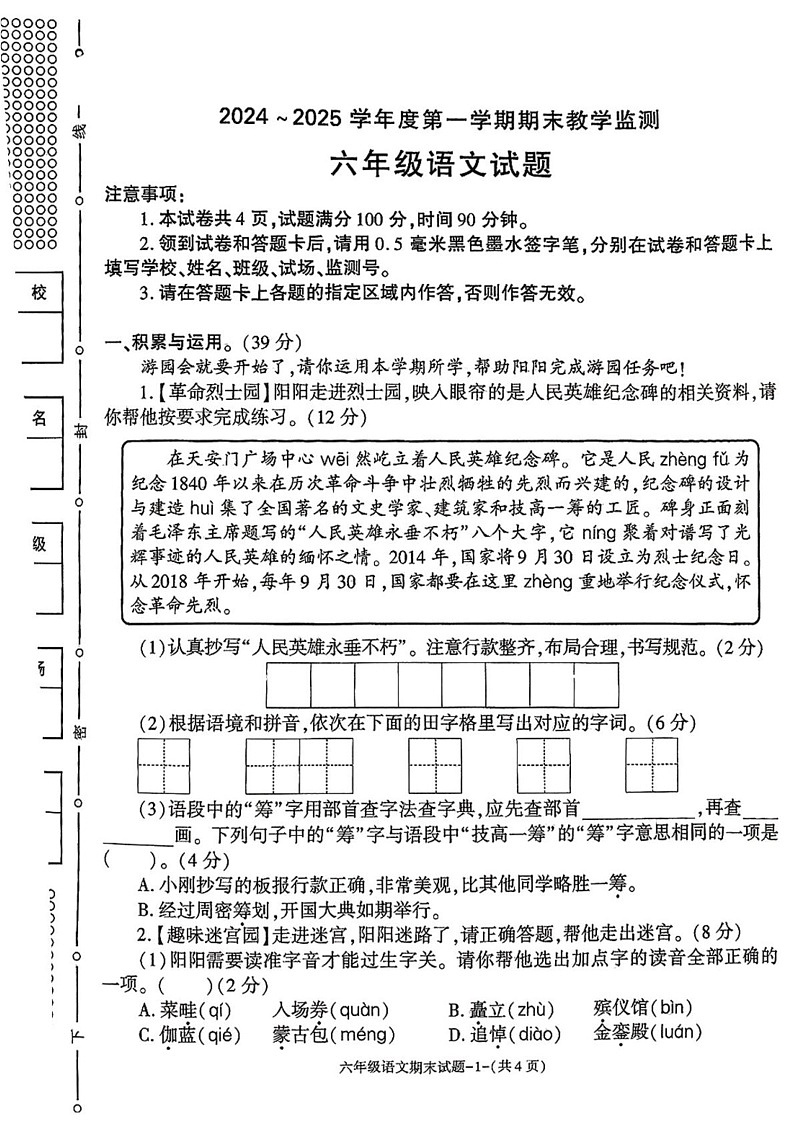 陕西省咸阳市秦都区2024-2025学年六年级上学期期末语文试题第1页