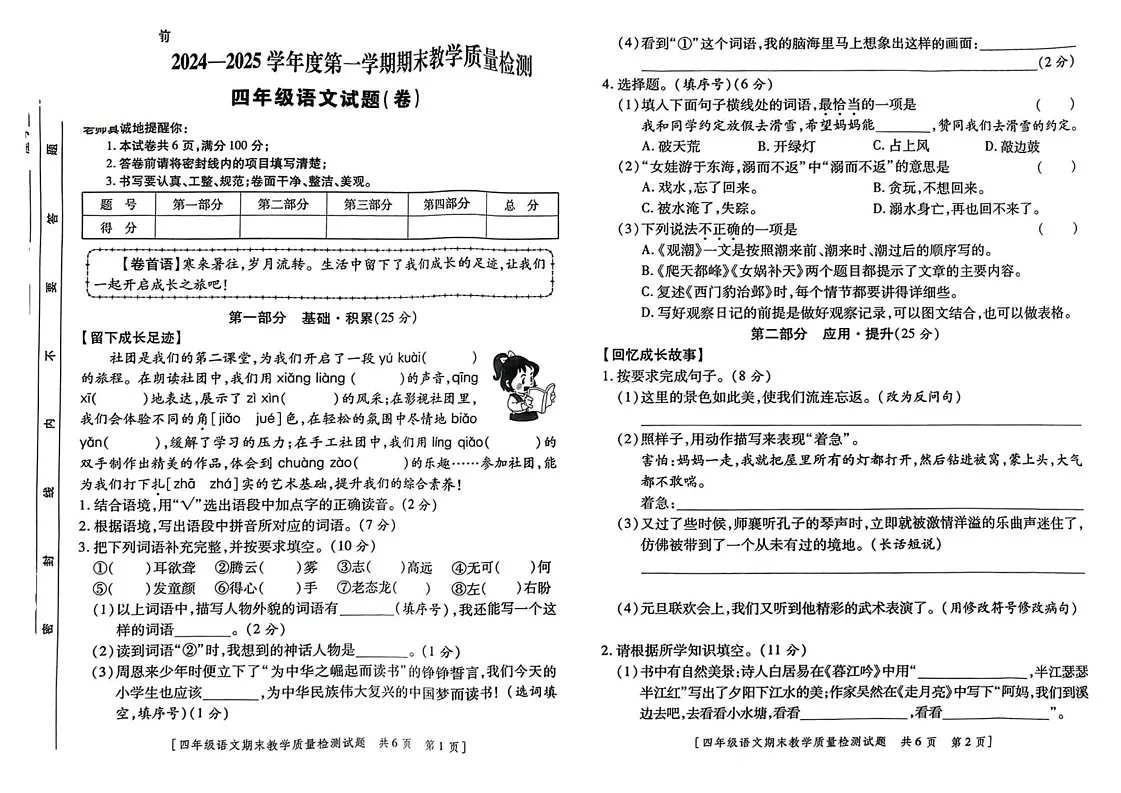 陕西省延安市志丹县2024-2025学年四年级上学期期末考试语文试题第1页