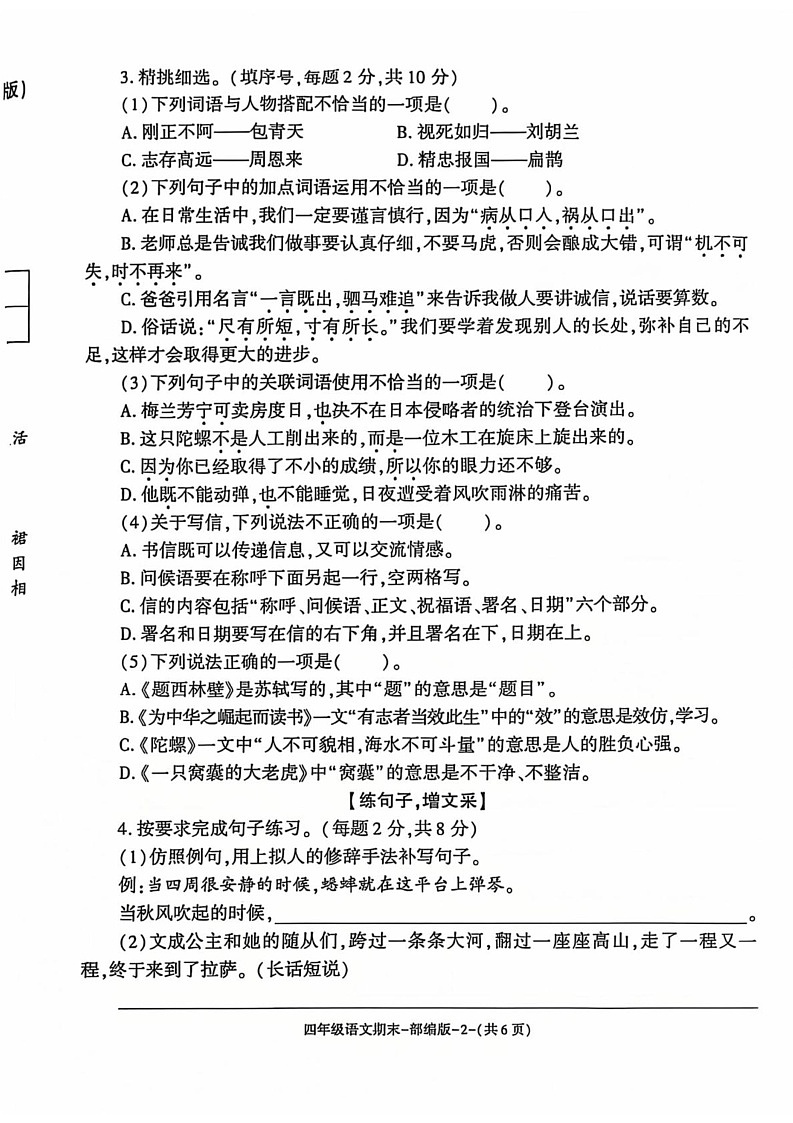 陕西省榆林市横山区2024-2025学年四年级上学期期末语文试卷第2页