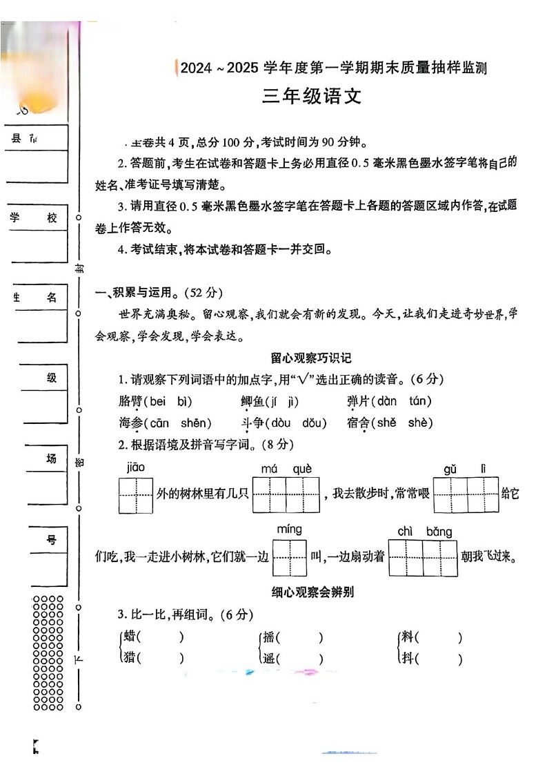 陕西省榆林市府谷县2024-2025学年三年级上学期期末抽测语文试卷第1页