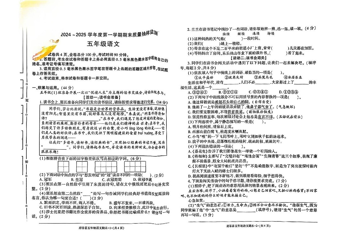 陕西省榆林市府谷县2024-2025学年五年级上学期期末抽测语文试题第1页