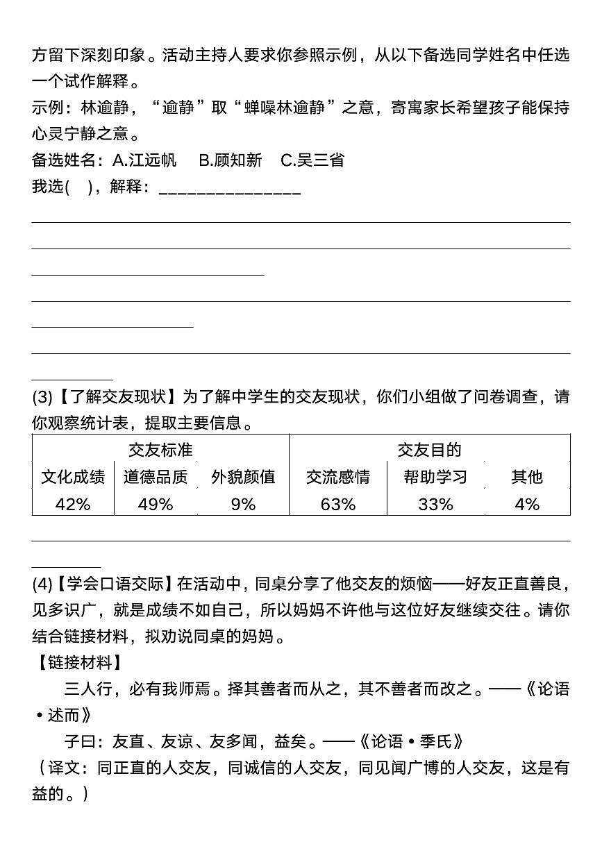 2025年秋七年级上册小升初入学摸底考试语文卷含答案第3页