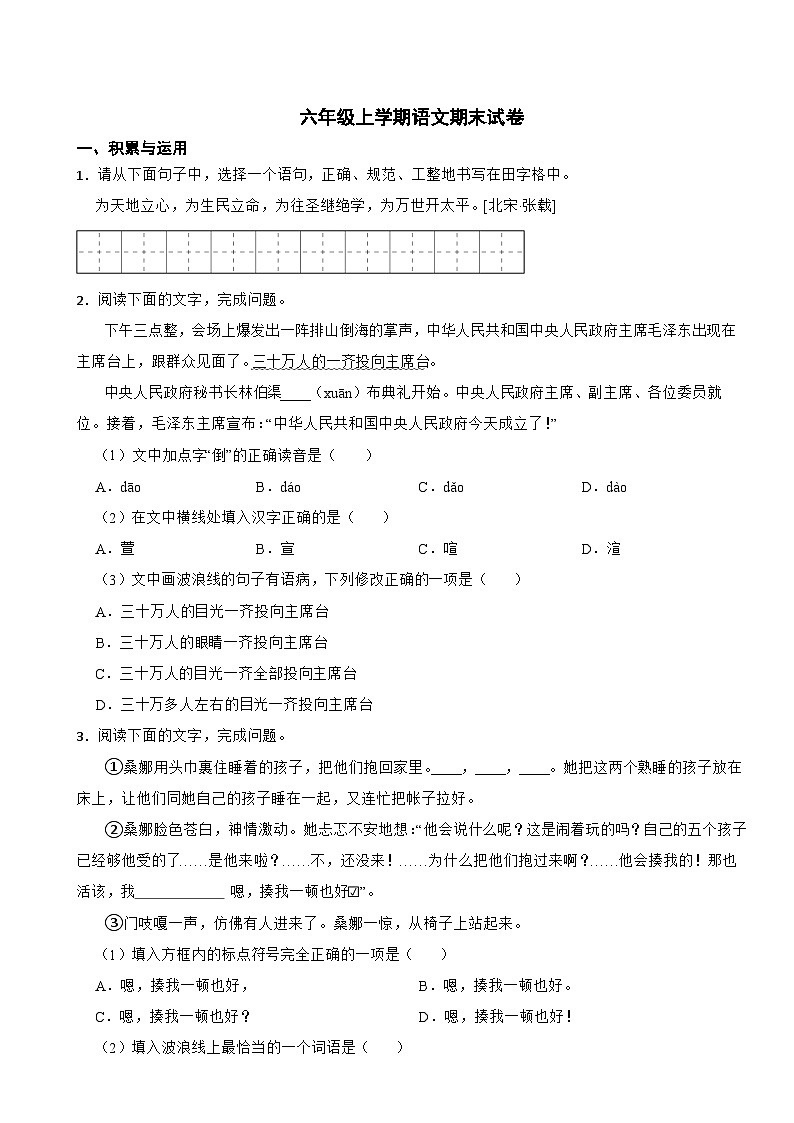 黑龙江省哈尔滨市道里区2025年六年级上学期语文期末试卷附答案第1页