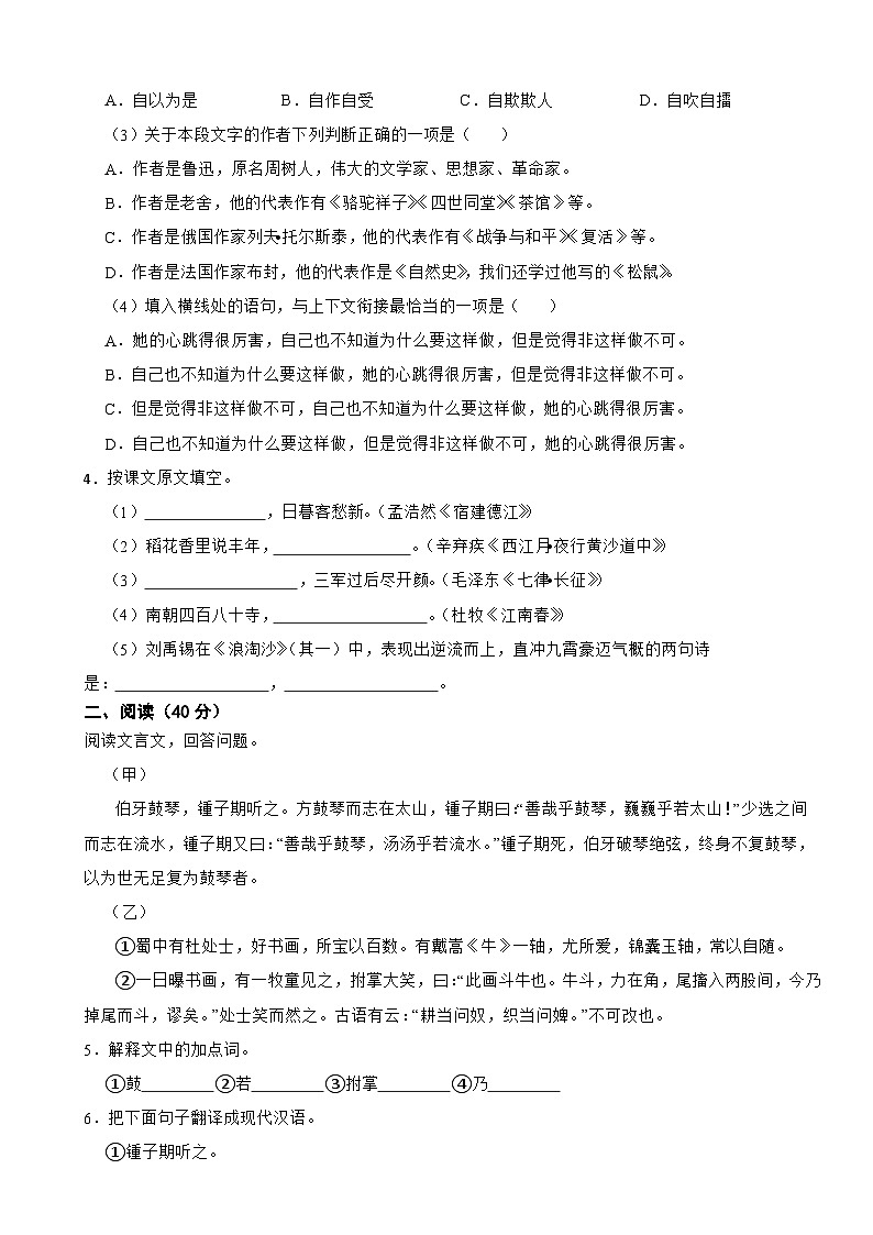 黑龙江省哈尔滨市道里区2025年六年级上学期语文期末试卷附答案第2页