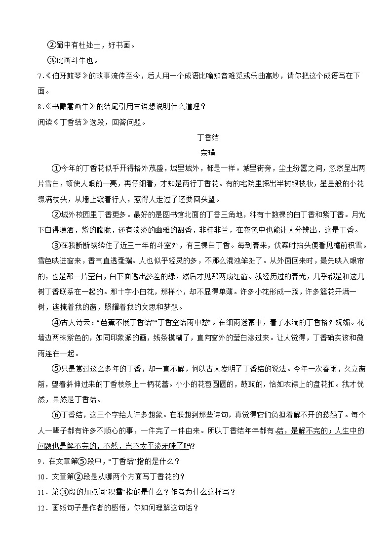 黑龙江省哈尔滨市道里区2025年六年级上学期语文期末试卷附答案第3页